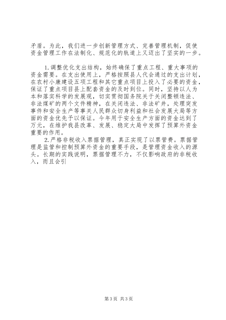 预算外资金管理局年度工作汇报 _第3页