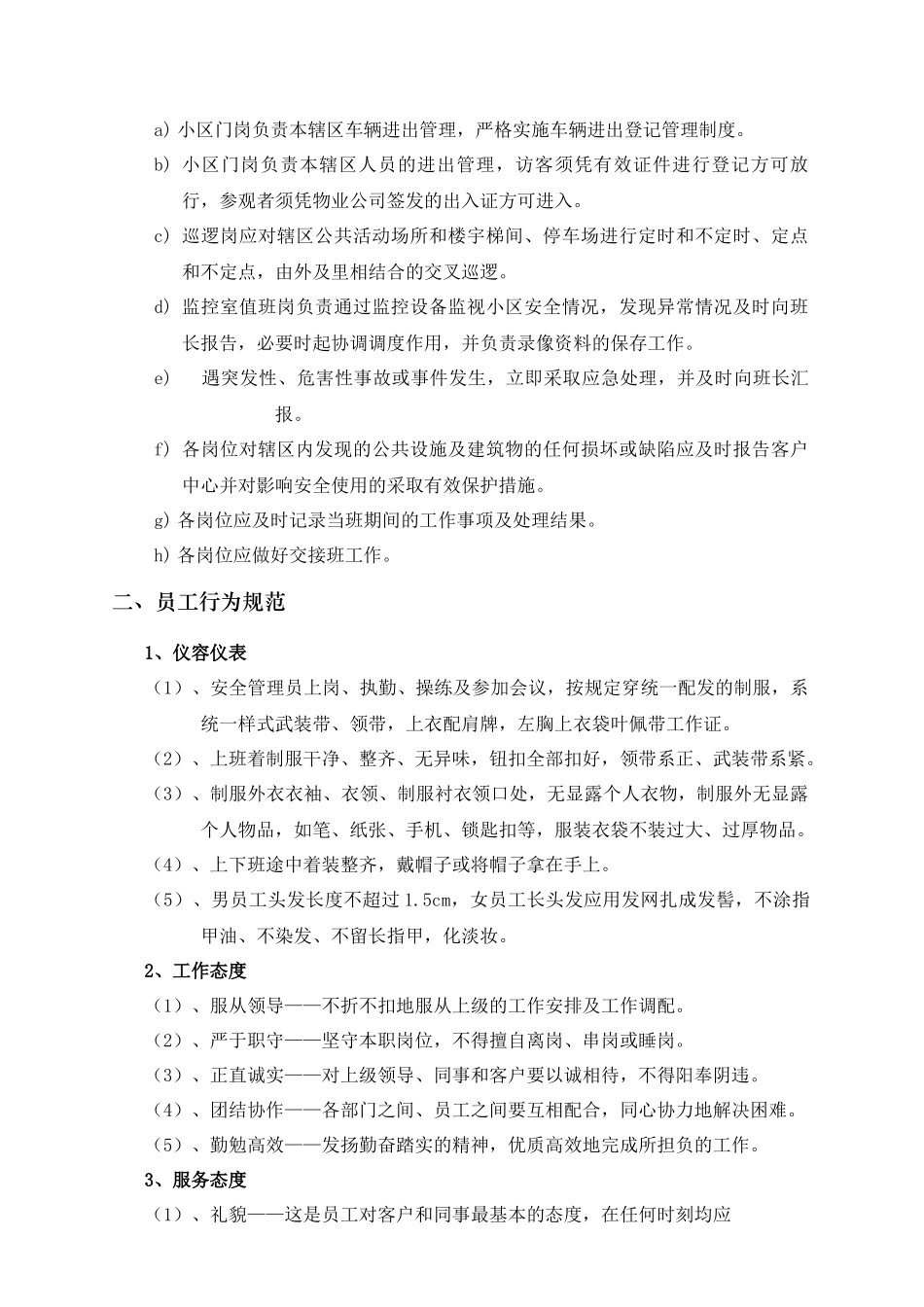 雅居乐安全管理岗位培训教材_第2页