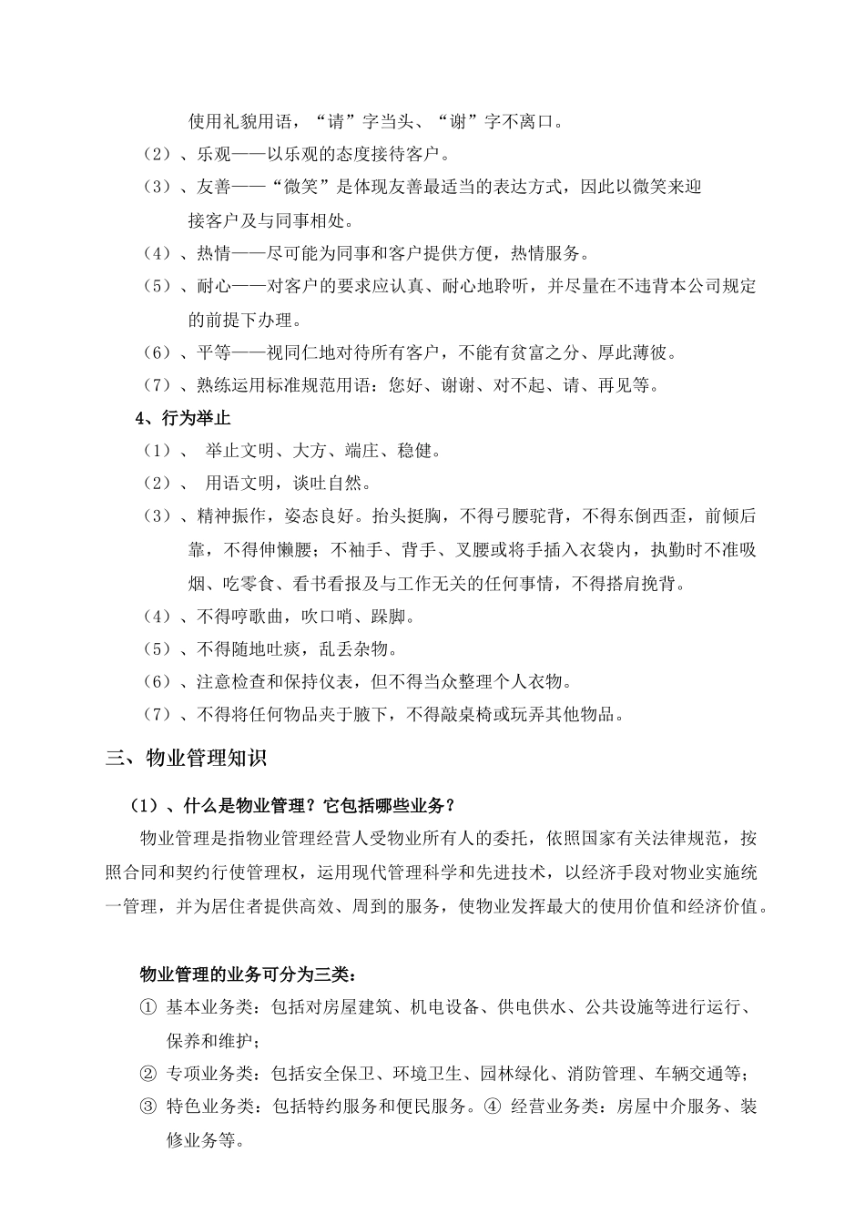 雅居乐安全管理岗位培训教材_第3页