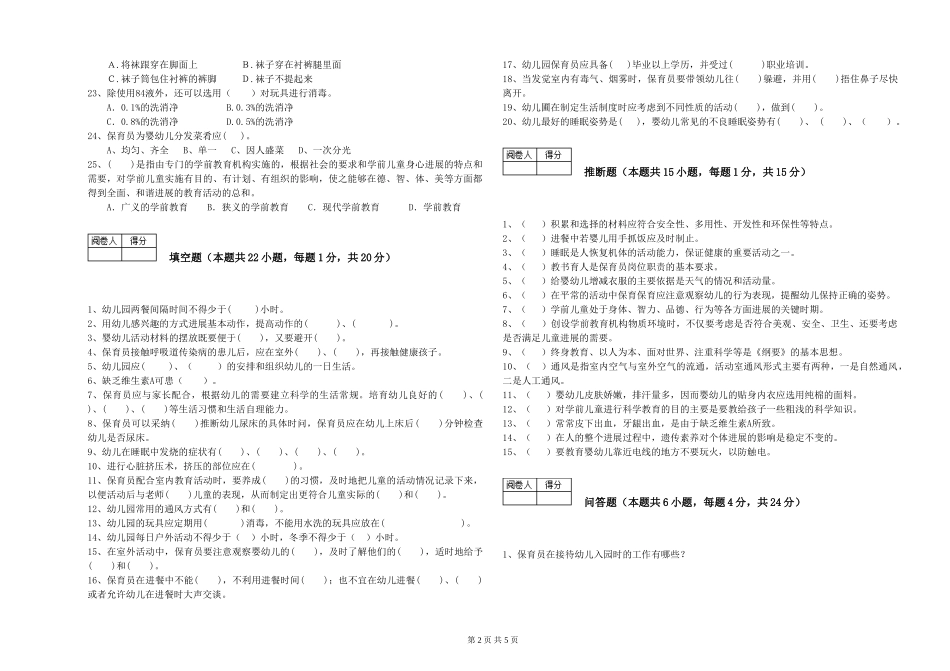 2024年二级(技师)保育员能力检测试题A卷-附解析_第2页