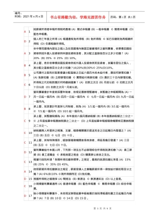 纯薪资所得者申报所得税时应填