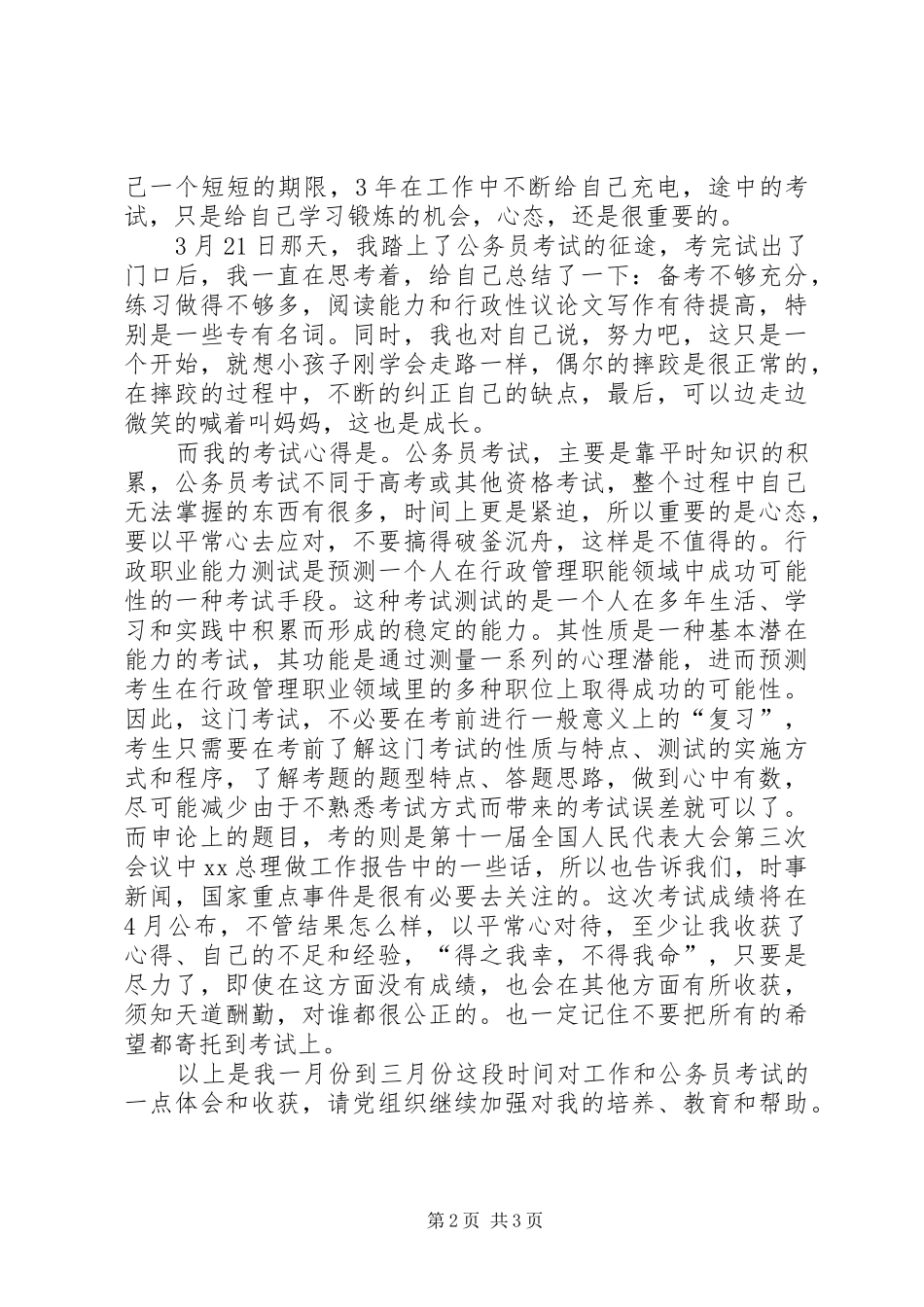 XX年11月思想汇报范文：不断提高自己 _第2页