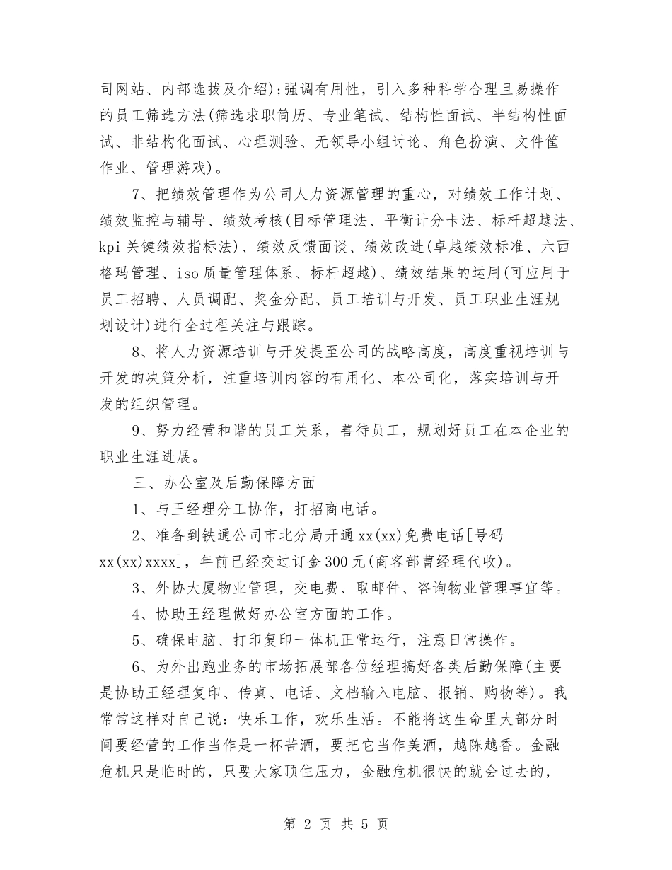 2024营业部销售工作计划与2024营销公司营销计划汇编_第2页