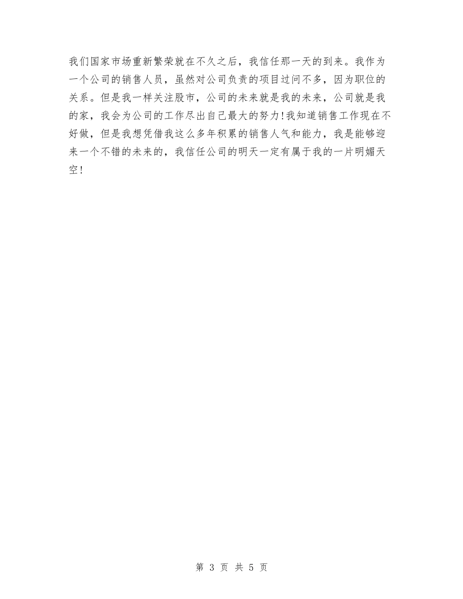 2024营业部销售工作计划与2024营销公司营销计划汇编_第3页