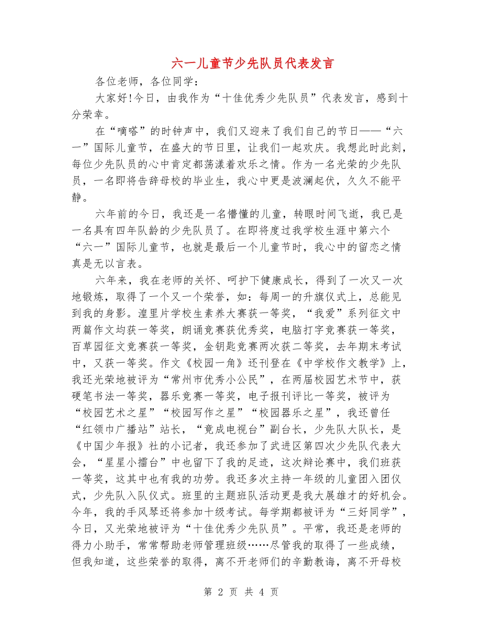 六一儿童节少先队员代表发言_第2页