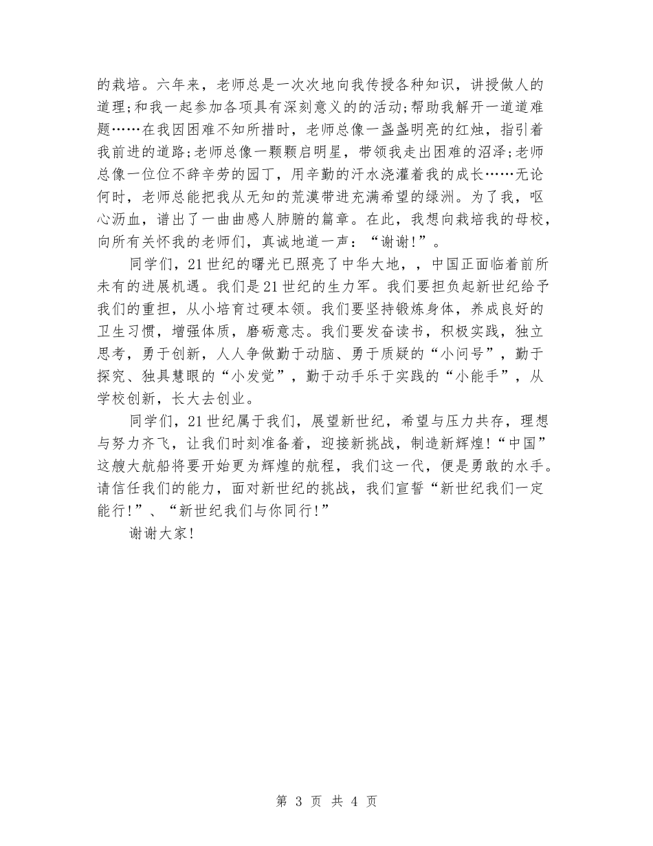 六一儿童节少先队员代表发言_第3页