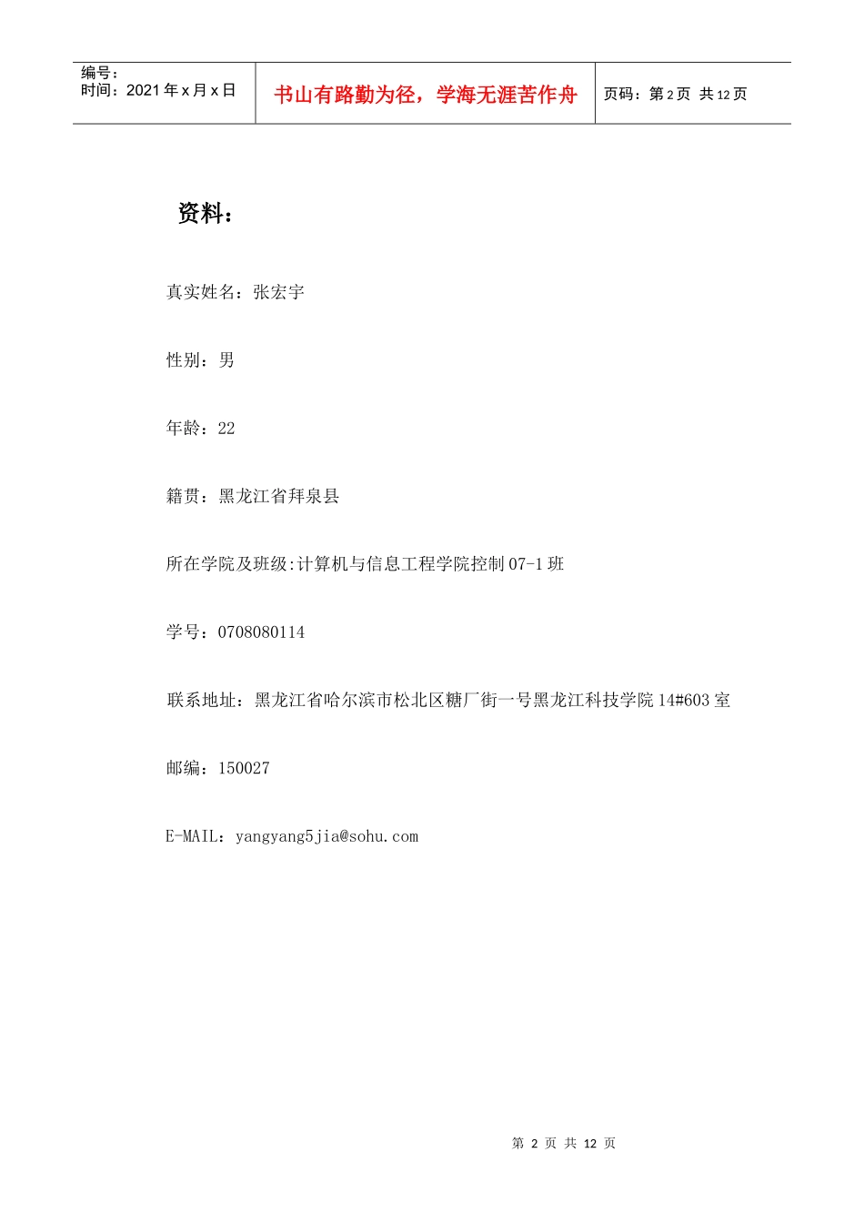 张宏宇职业生涯规划_第2页