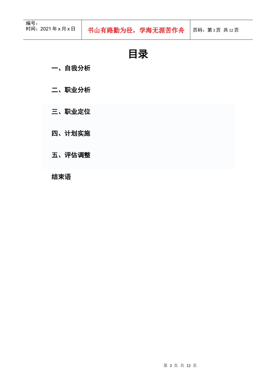 张宏宇职业生涯规划_第3页