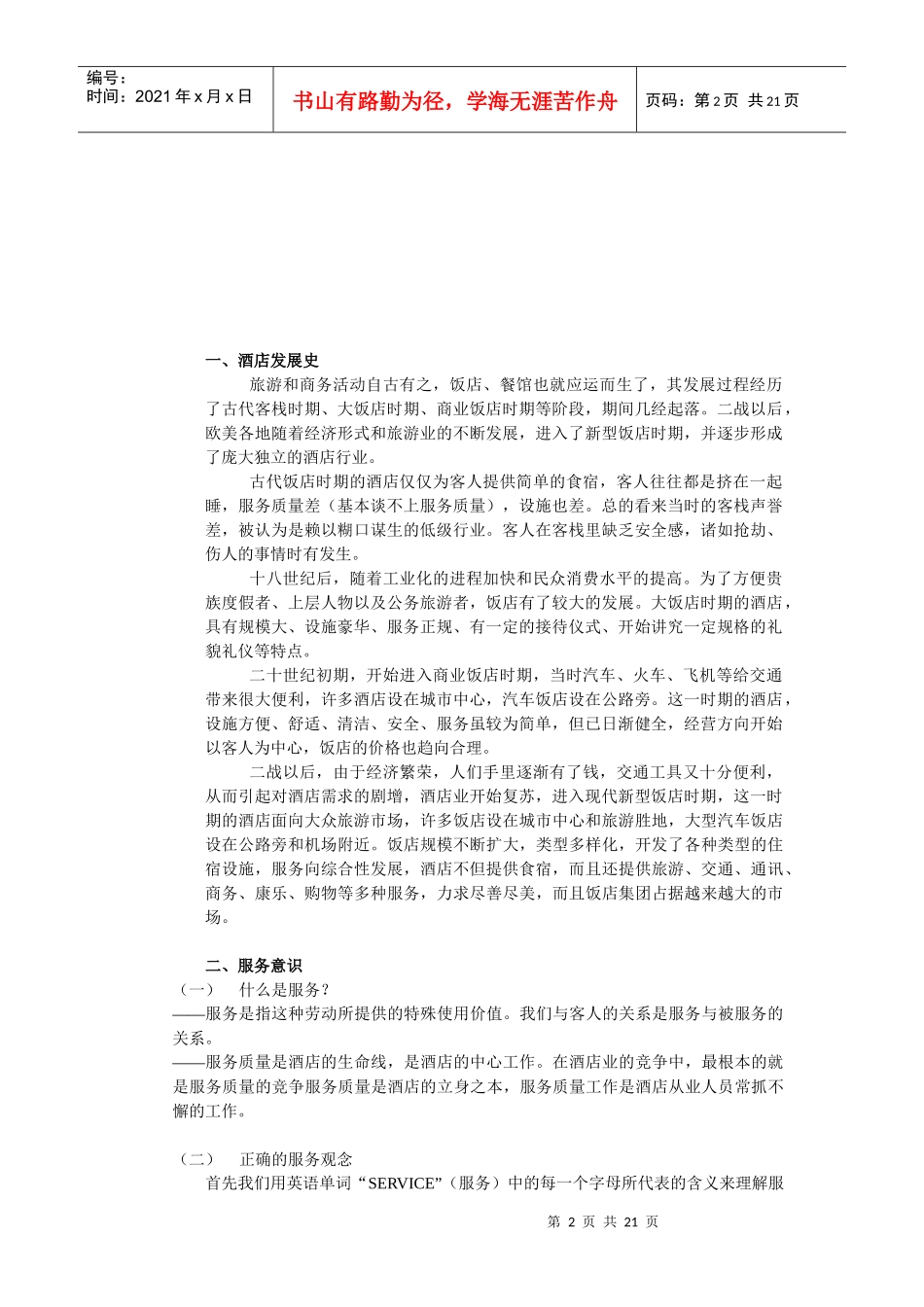 新员工入职培训内容_第2页