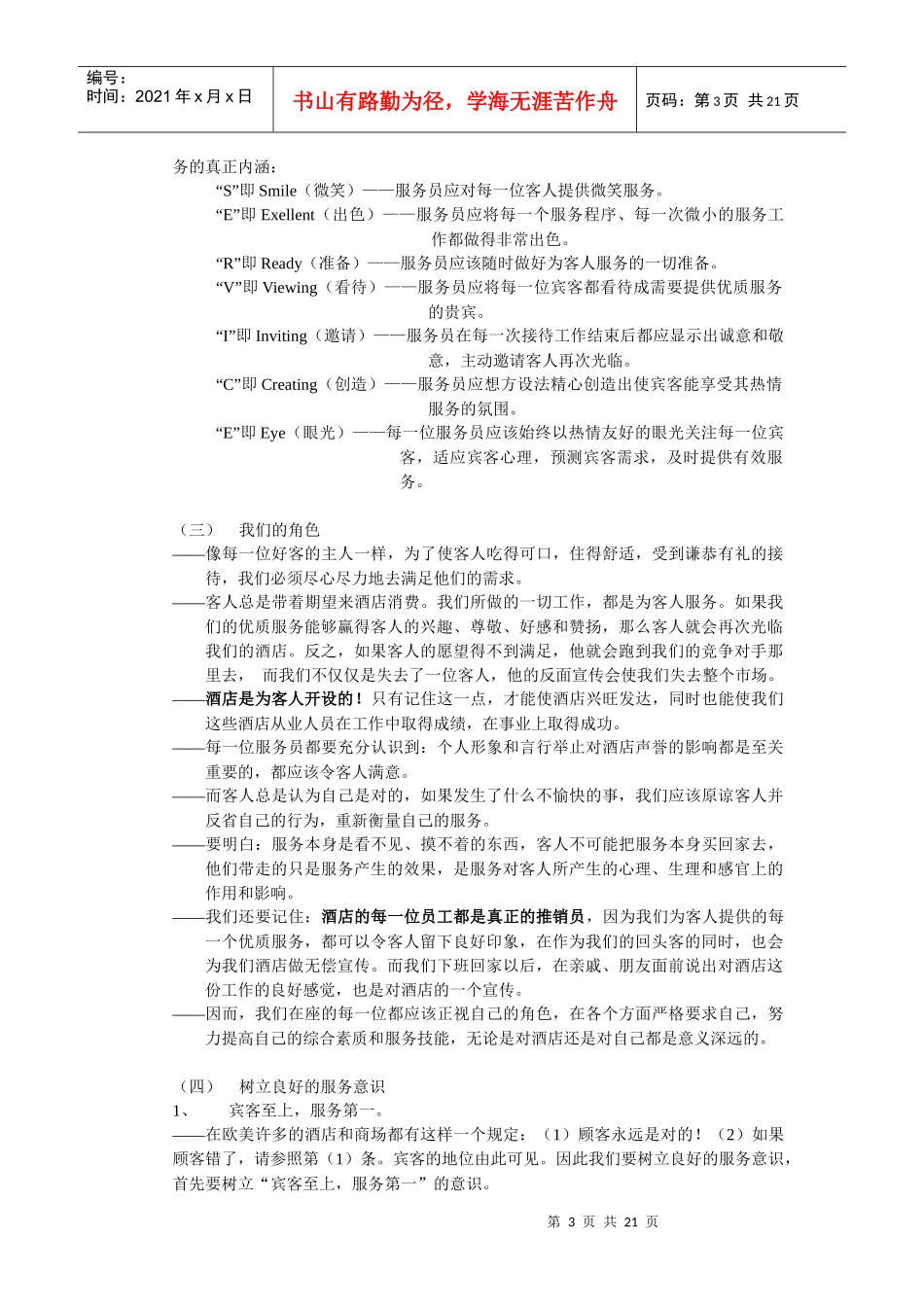 新员工入职培训内容_第3页