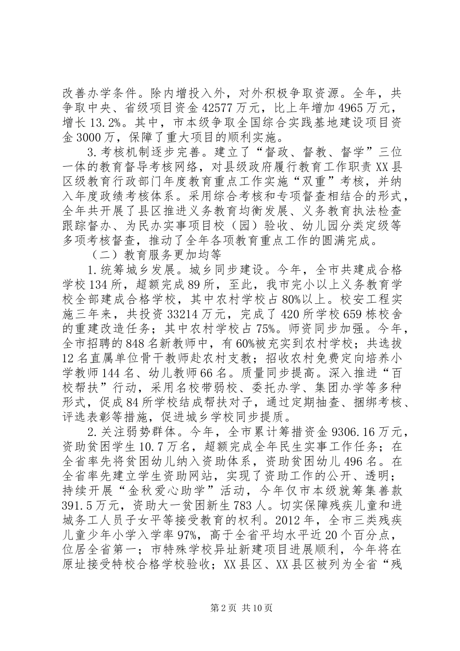 市延伸考核汇报[模版] _第2页