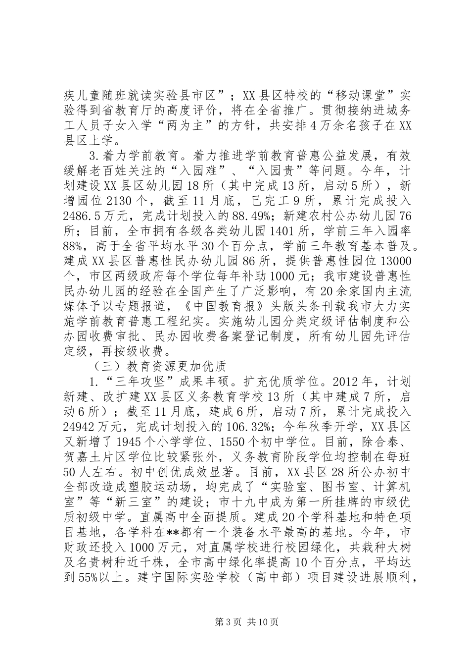 市延伸考核汇报[模版] _第3页