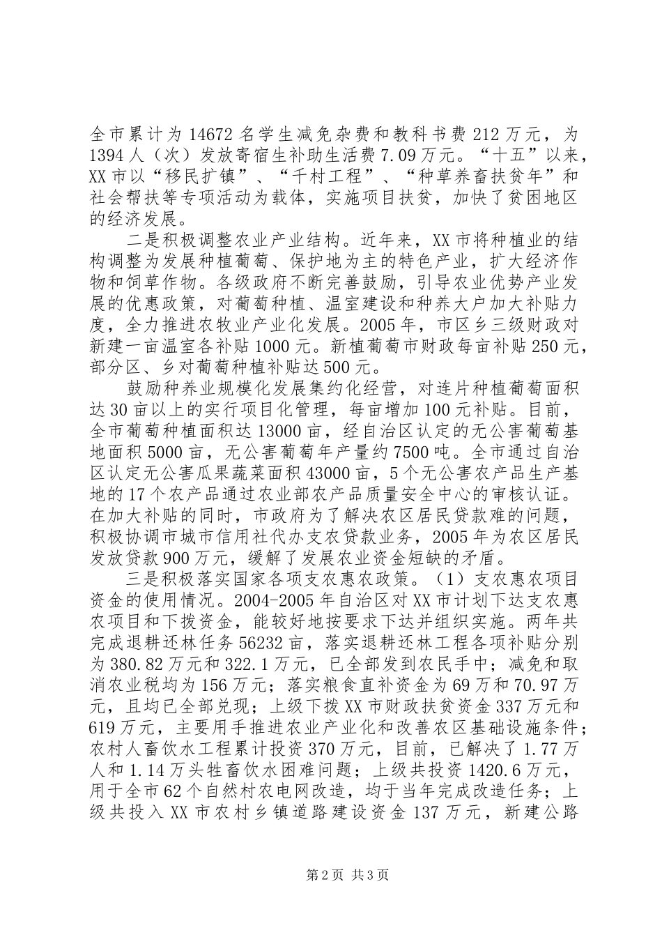 支农惠农政策落实情况的汇报 _第2页