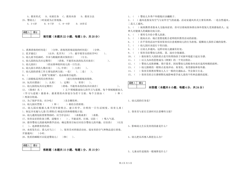 2024年五级保育员强化训练试题C卷-附解析_第2页