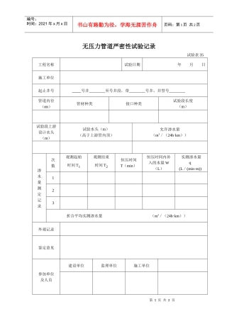 无压力管道严密性试验记录