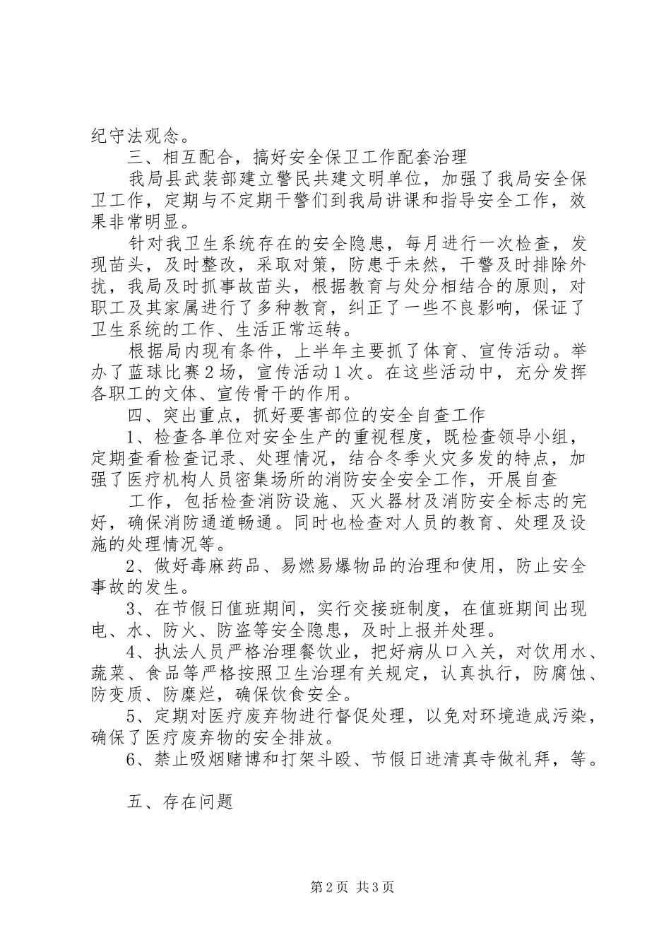 20XX年局安全生产自查报告_第2页
