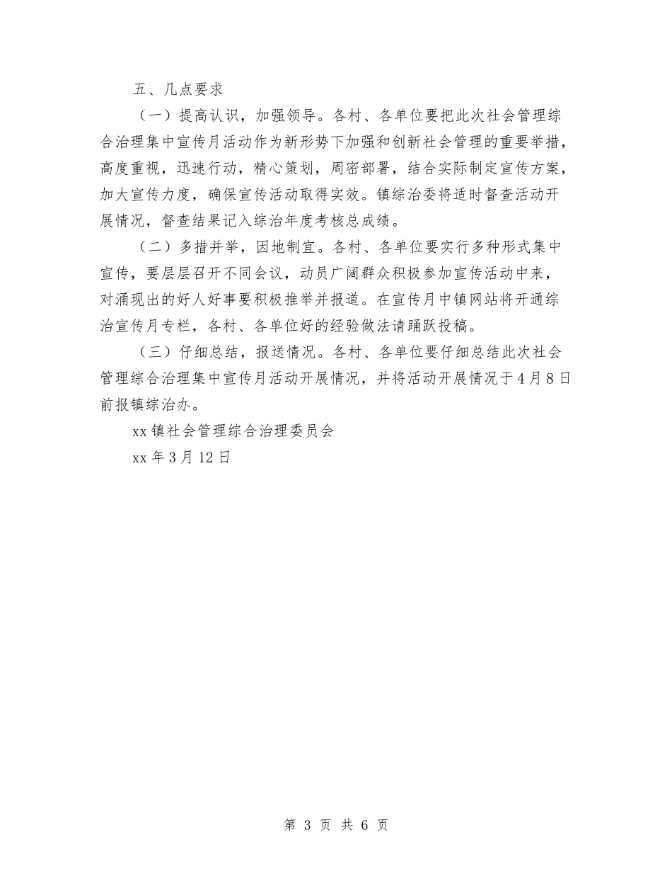 2024年乡镇综治宣传月活动实施方案与2024年乡镇领导个人思想学习工作汇报汇编_第3页