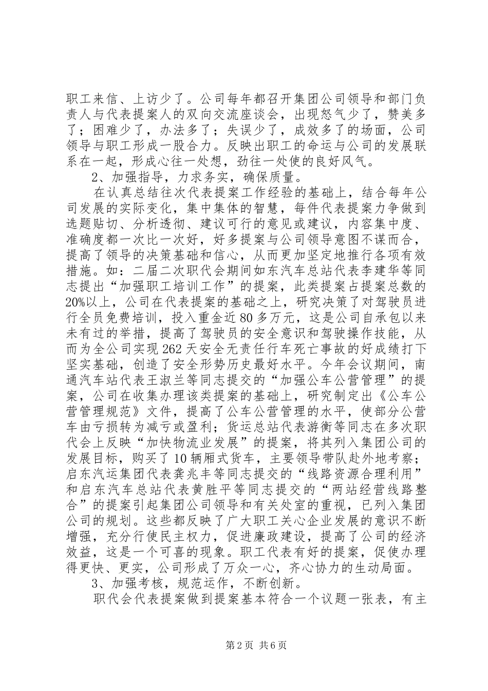 汽运公司民主管理职代会提案落实情况汇报材料 _第2页