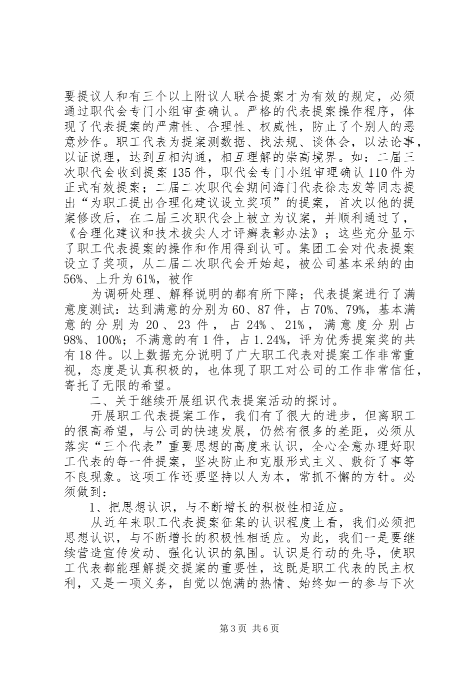 汽运公司民主管理职代会提案落实情况汇报材料 _第3页