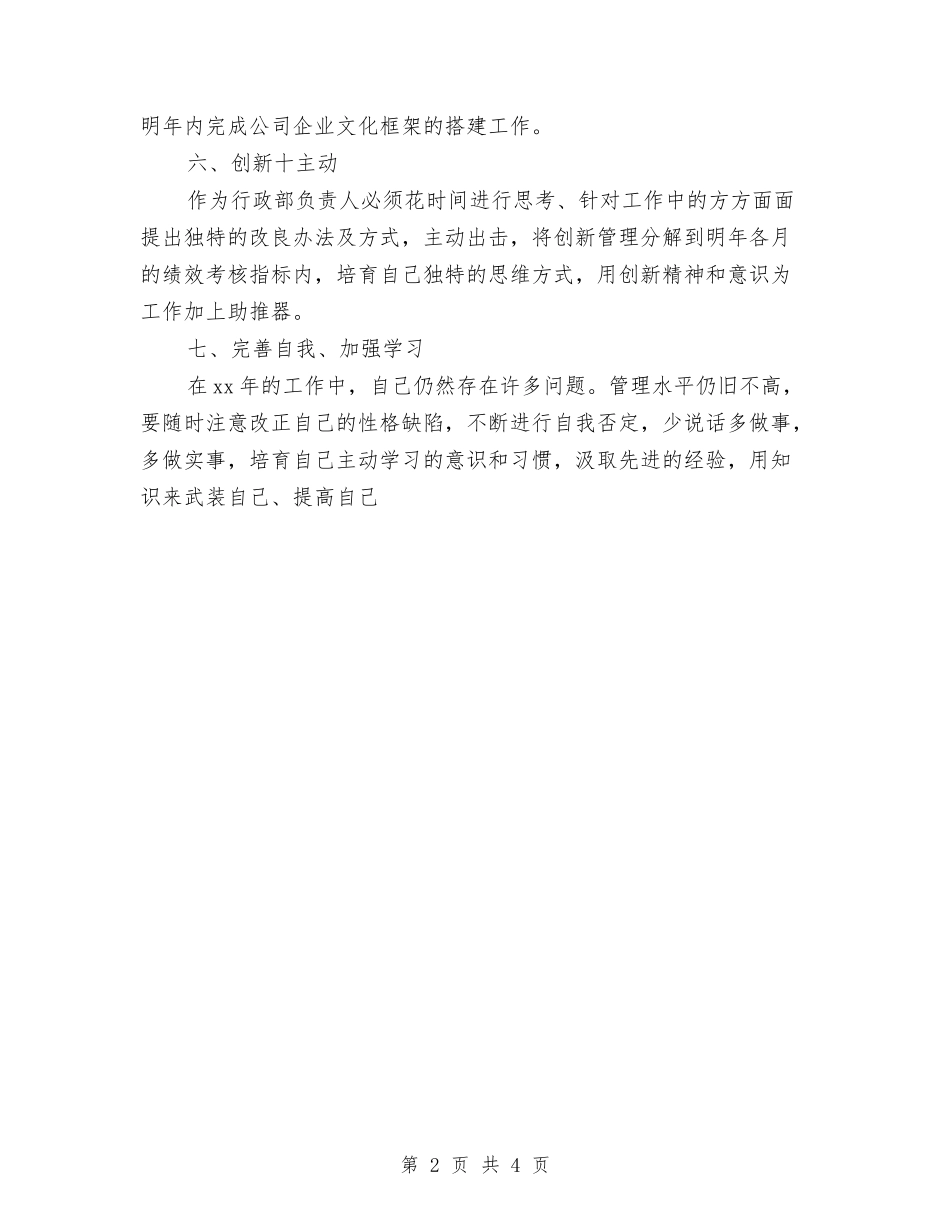 2024年公司行政部工作计划2与2024年公司行政部工作计划样例汇编_第2页