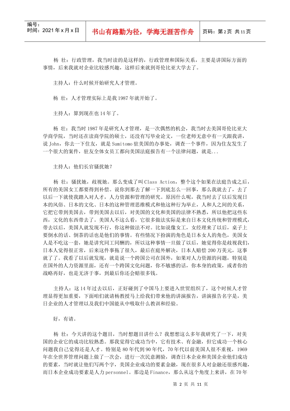 美日人才管理特征及对中国企业的借鉴----杨壮_第2页