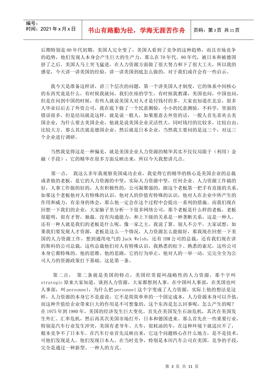 美日人才管理特征及对中国企业的借鉴----杨壮_第3页