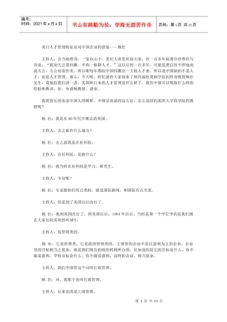 美日人才管理特征及对中国企业的借鉴----杨壮