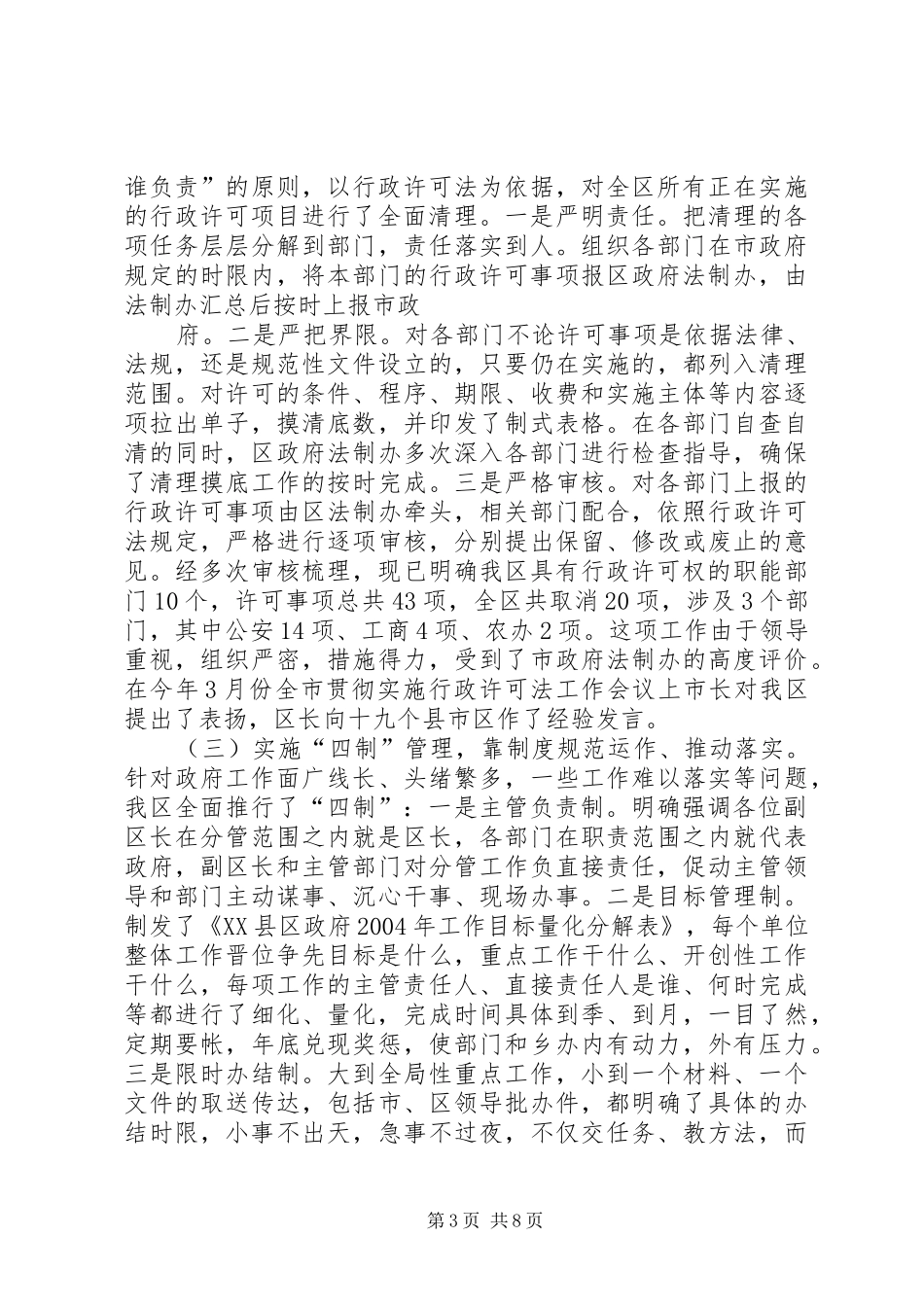 依法行政工作情况汇报 _第3页