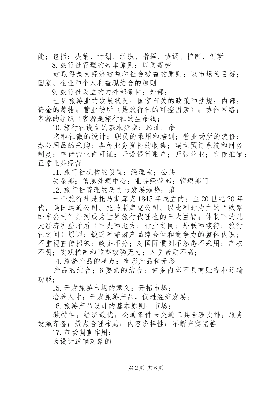 重点县建设管理工作报告摘要 _第2页