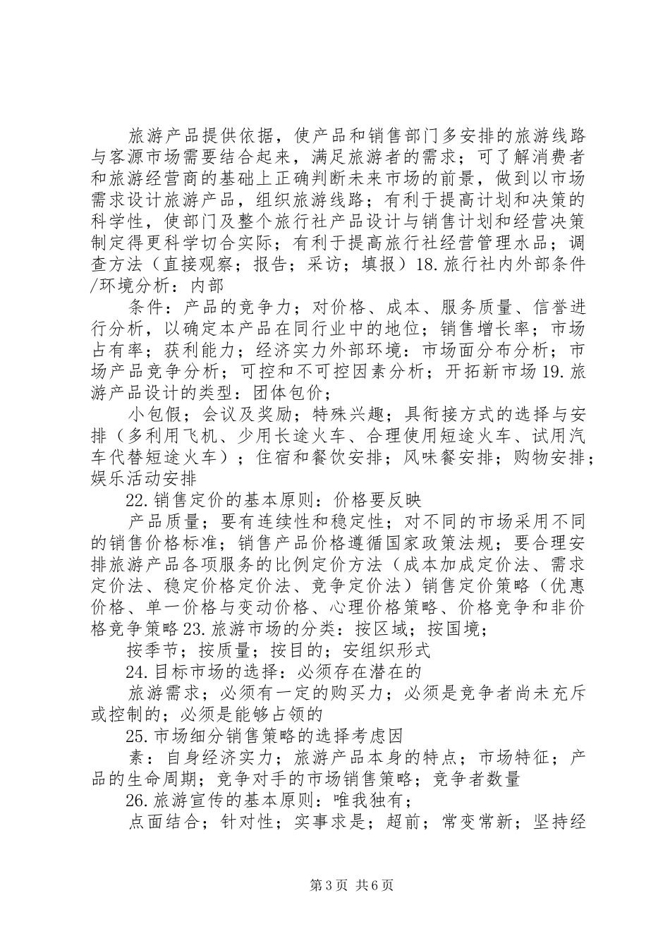 重点县建设管理工作报告摘要 _第3页