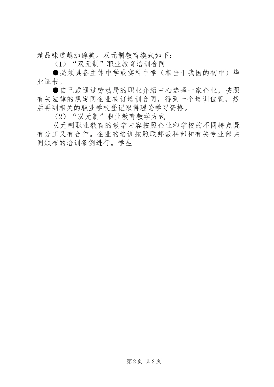 职业教育学习工作情况汇报 _第2页