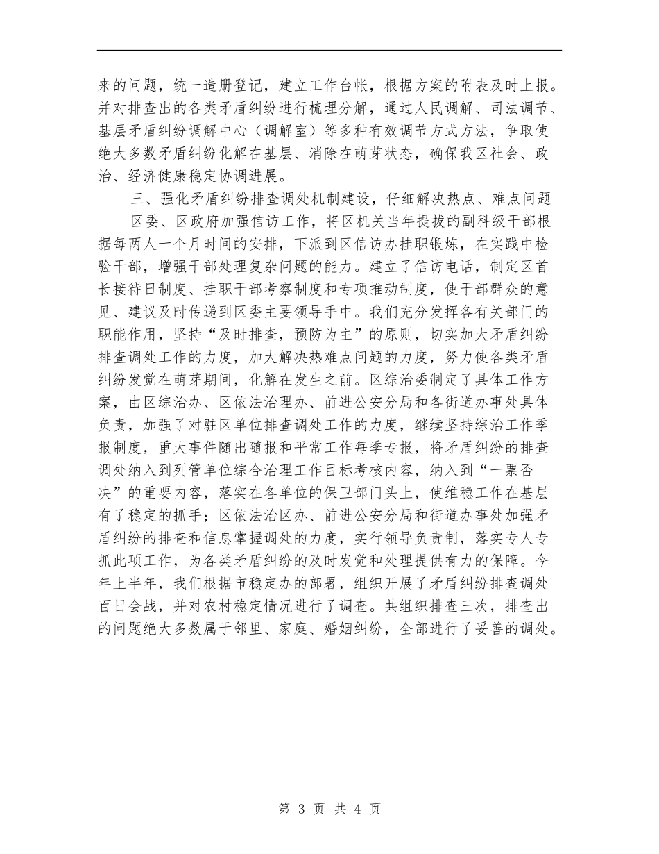 区2024年维稳工作年终总结最新_第3页