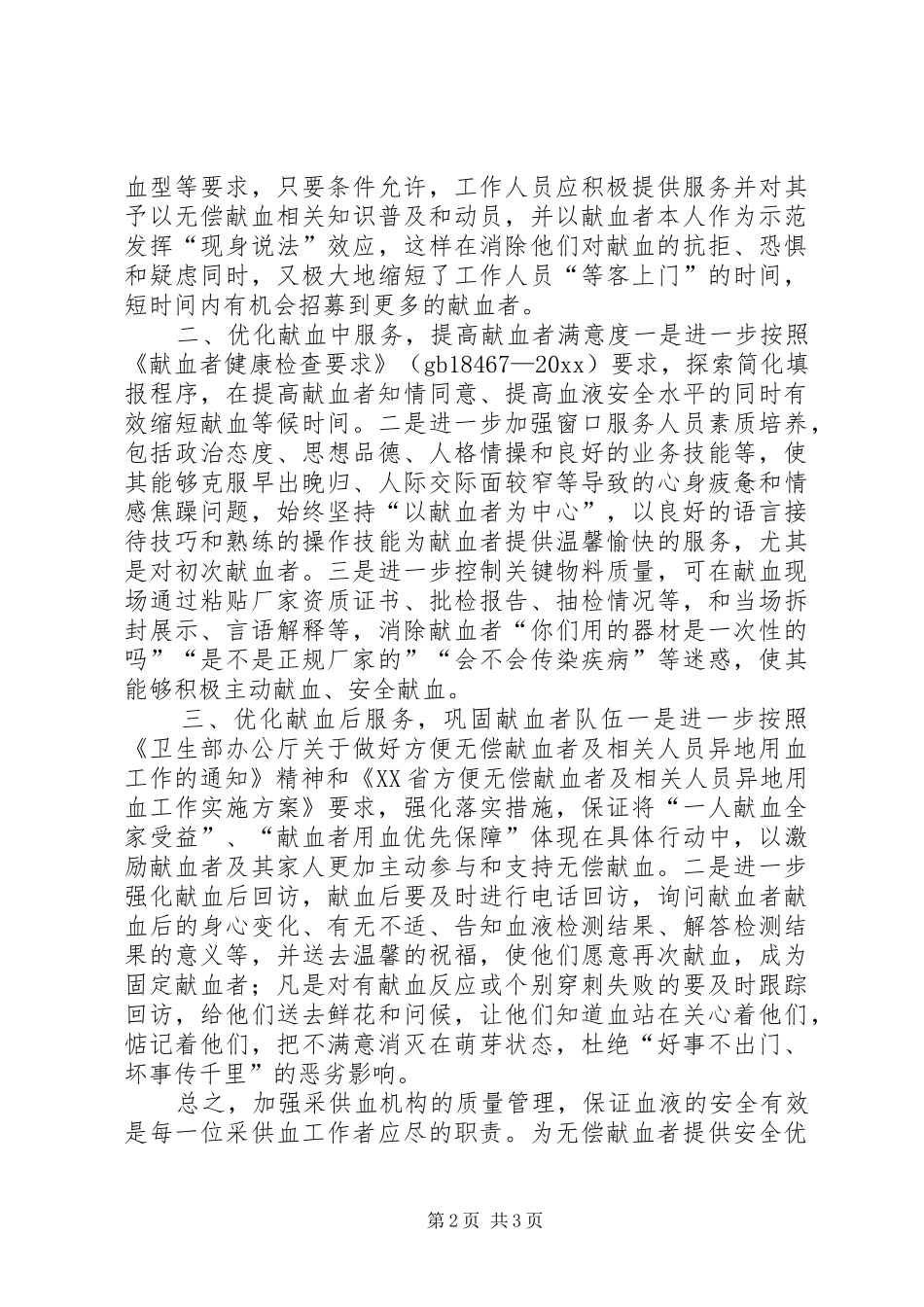 优化献血服务环节工作汇报 _第2页