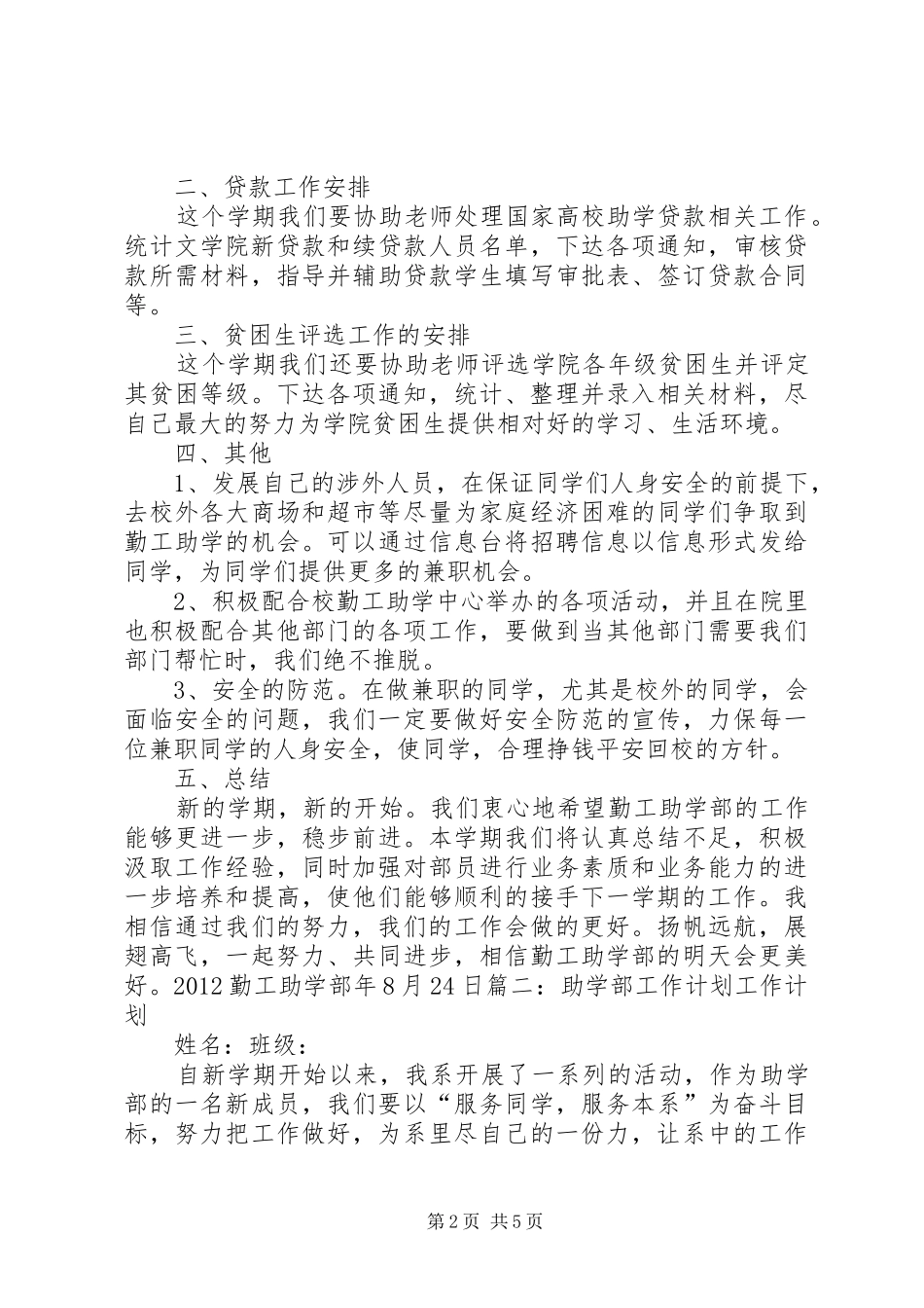 助学部工作计划_第2页