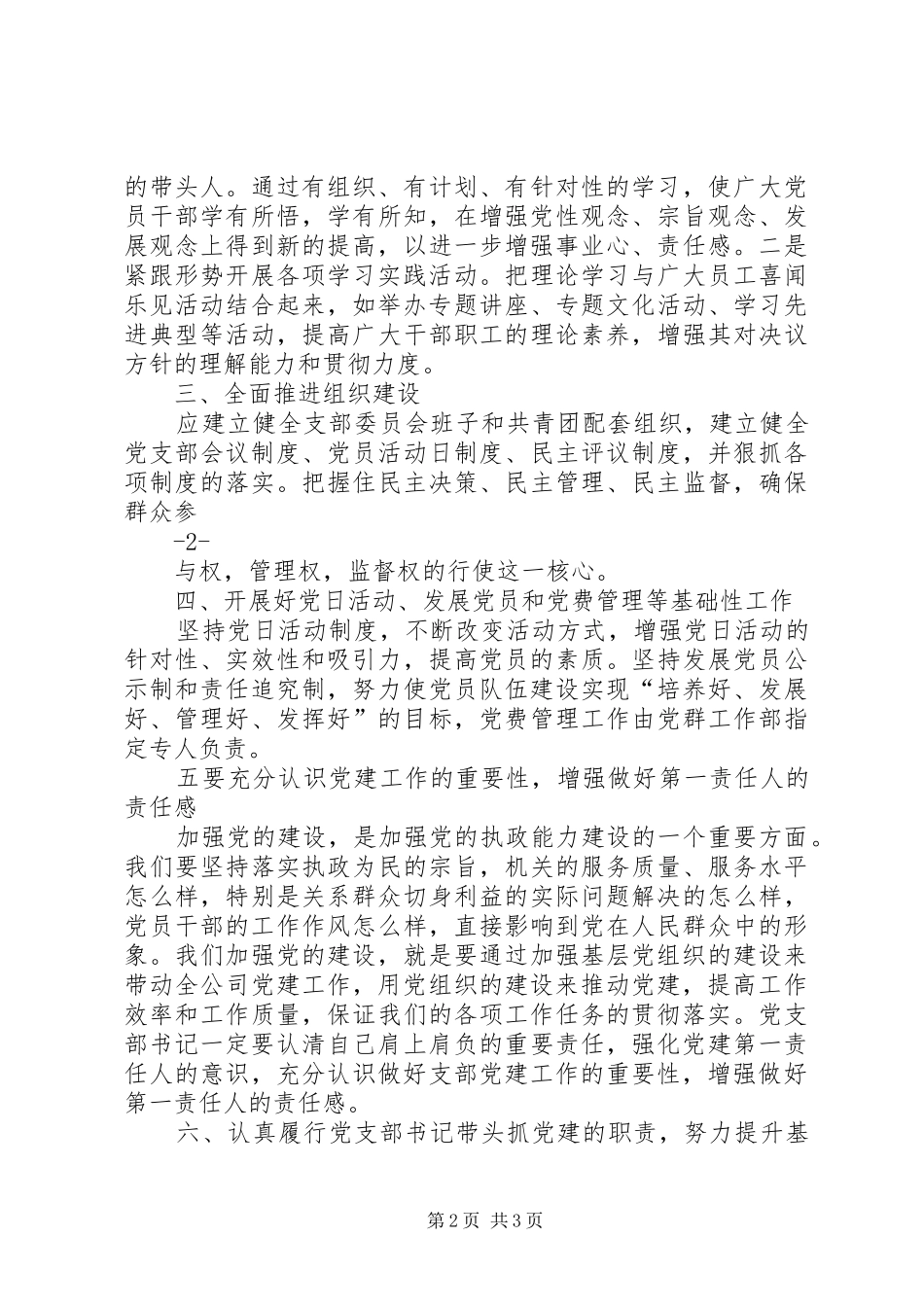 关于如何做好吉利镇团委工作的调研报告 _第2页