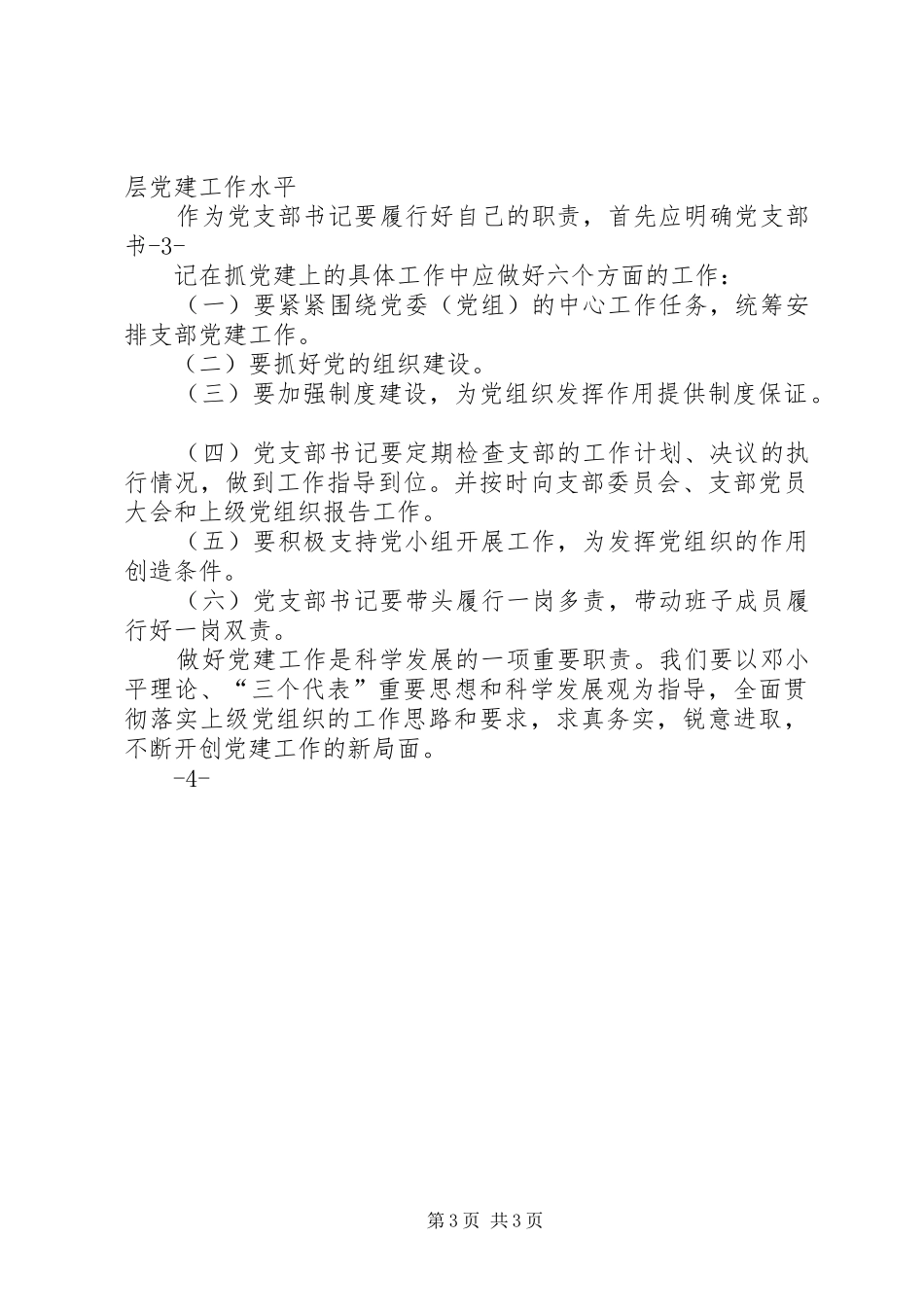 关于如何做好吉利镇团委工作的调研报告 _第3页