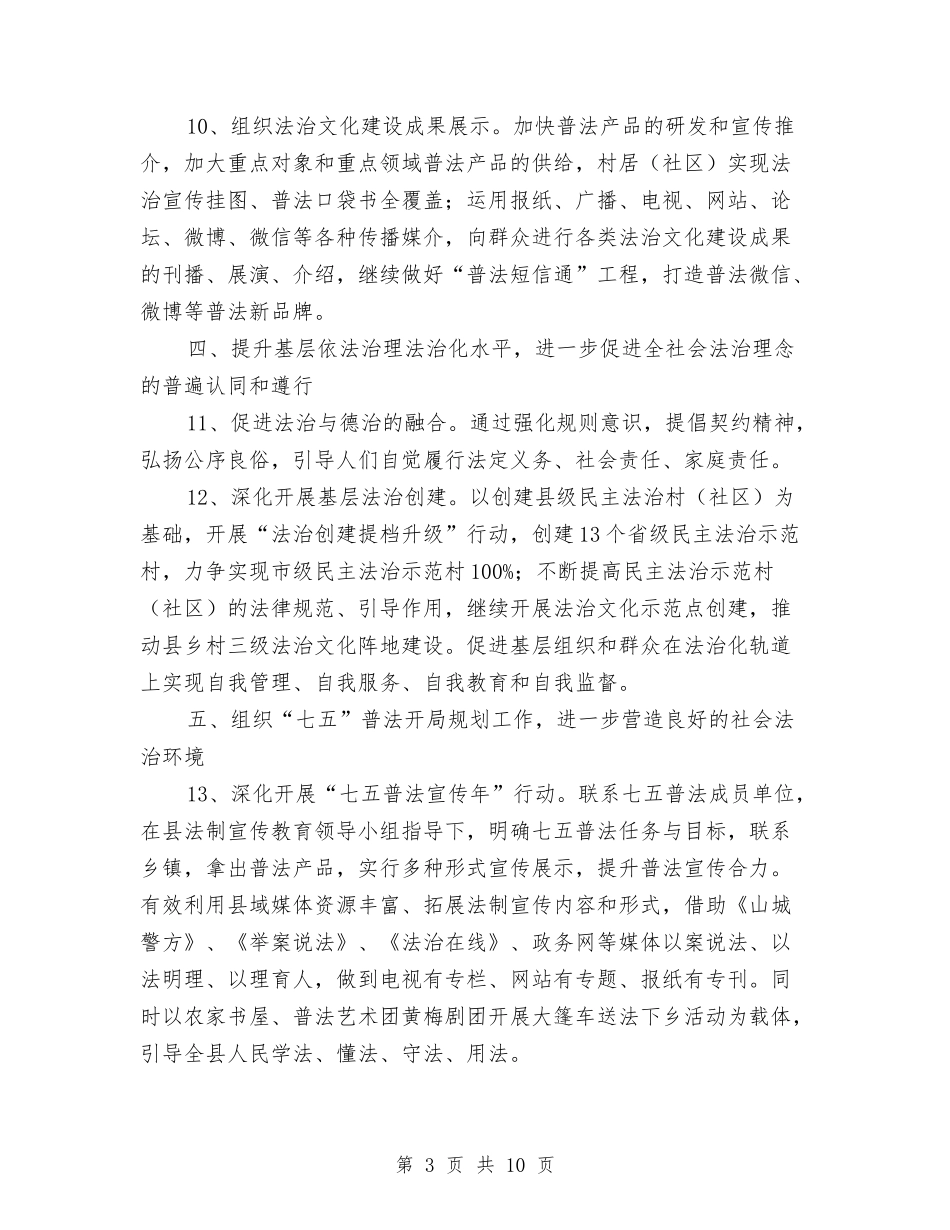 2024年县法治宣传教育工作要点与2024年县烤烟办工作总结及2024年工作计划汇编_第3页