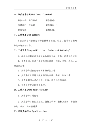 建筑央企职位说明书