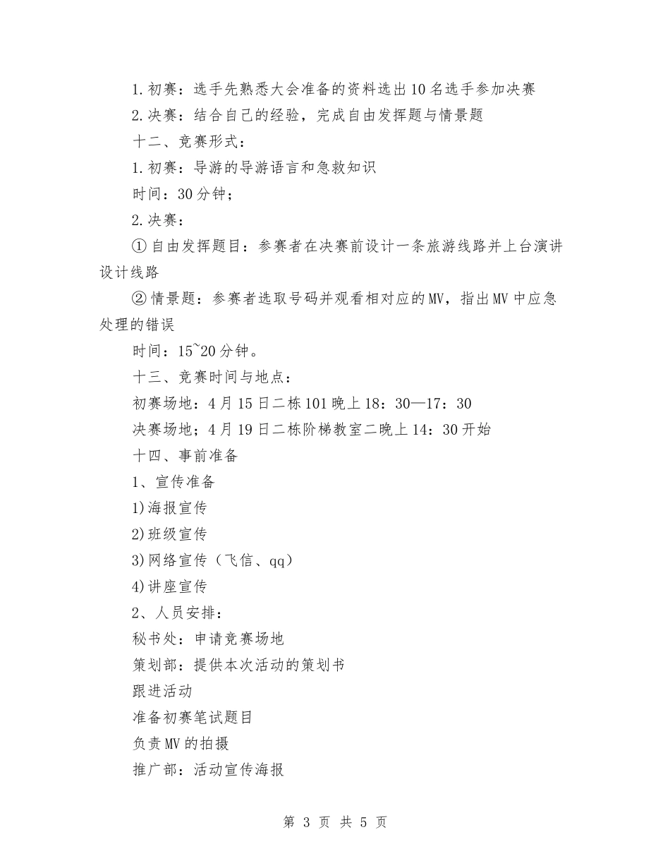 模拟导游大赛组织方案_第3页