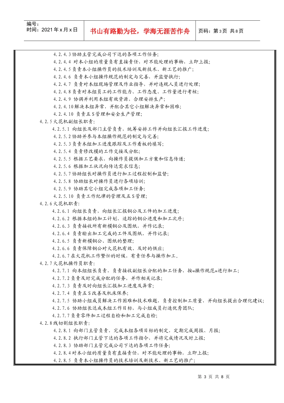 某公司加工部岗位说明书_第3页
