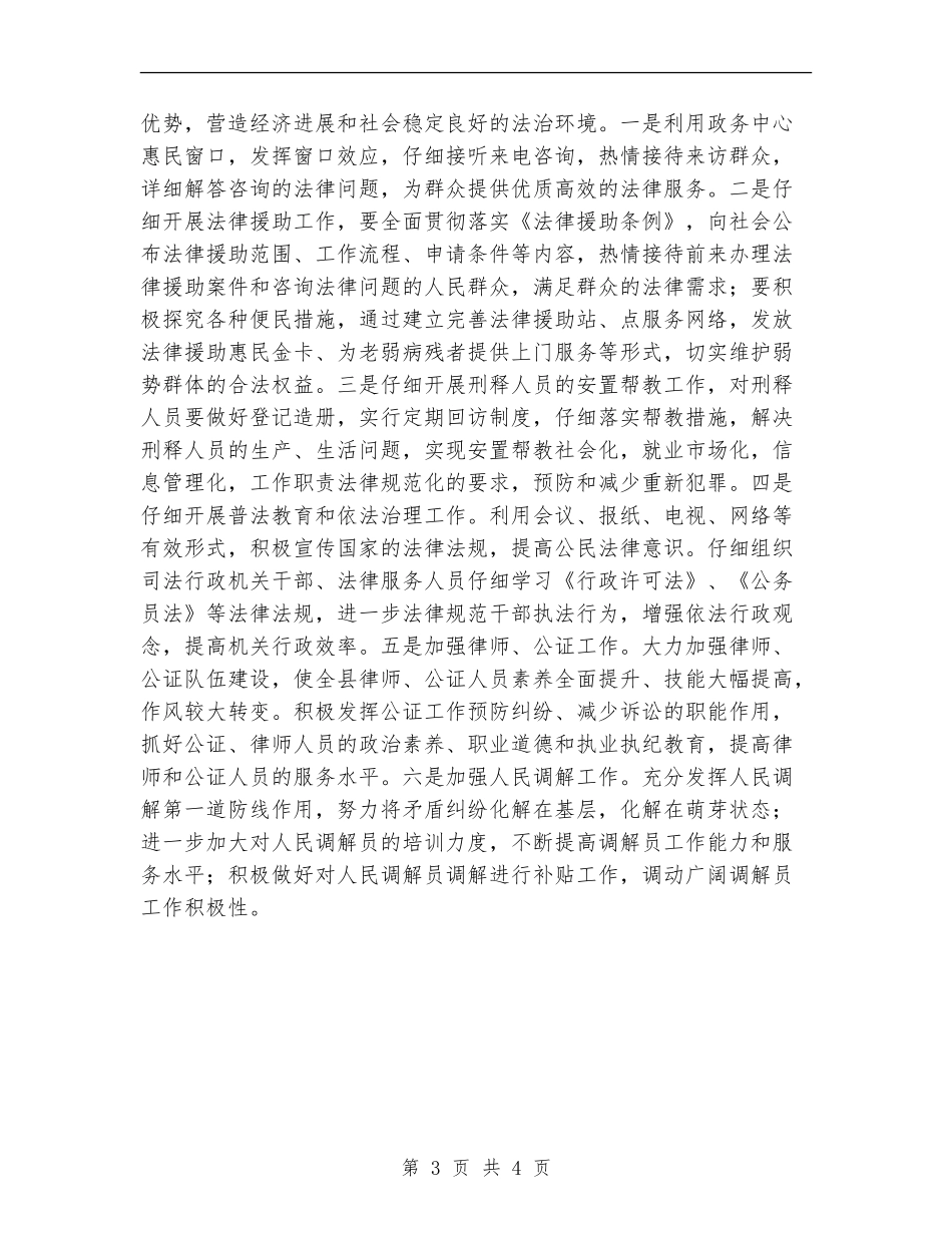 2024年加强行政效能建设实施意见_第3页