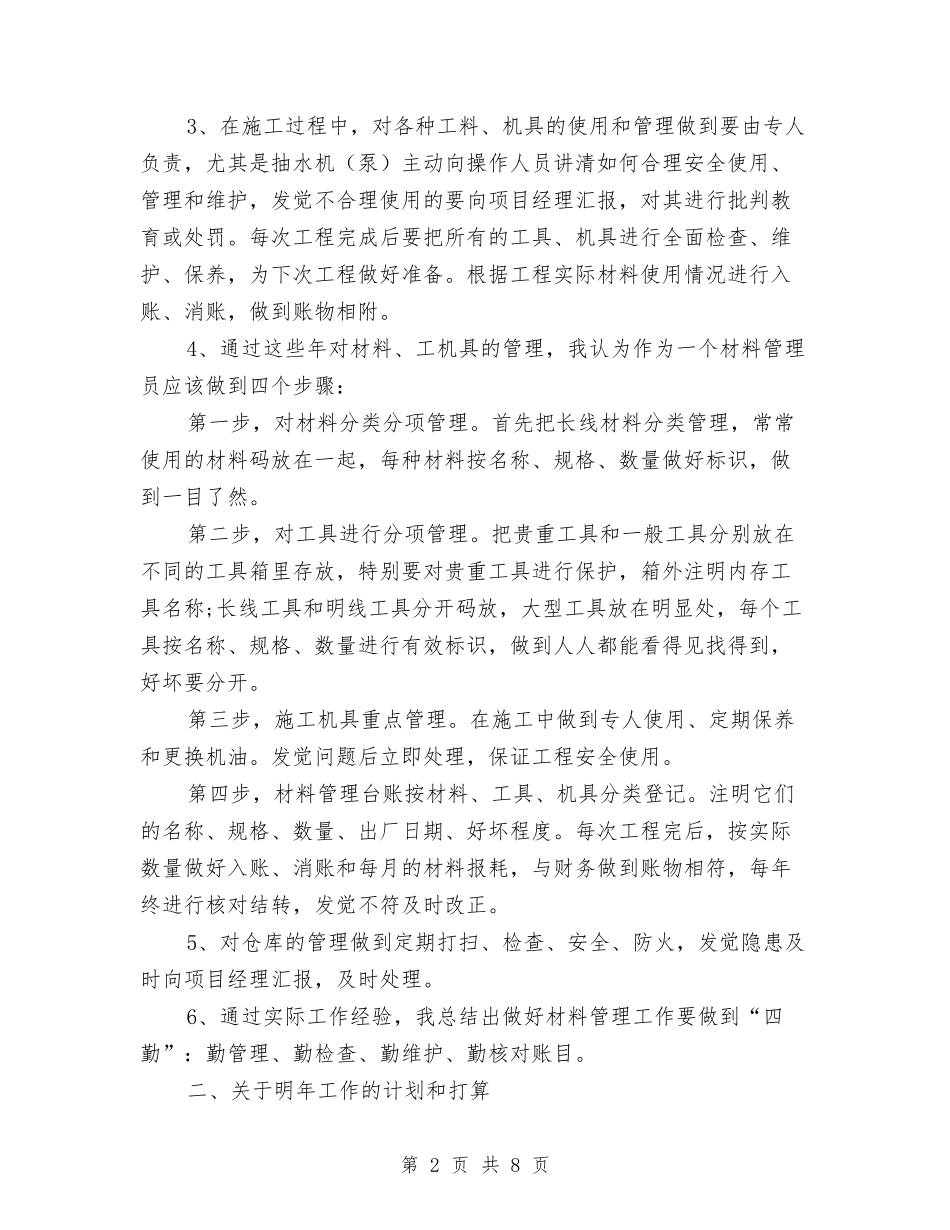 2024年度资料工作计划1与2024年度车间主任工作计划范例汇编_第2页