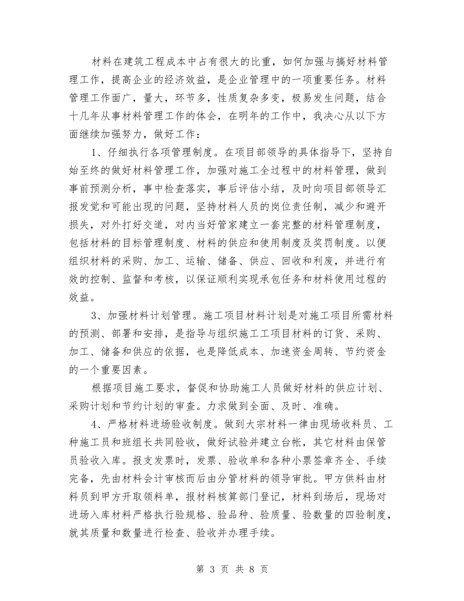 2024年度资料工作计划1与2024年度车间主任工作计划范例汇编_第3页