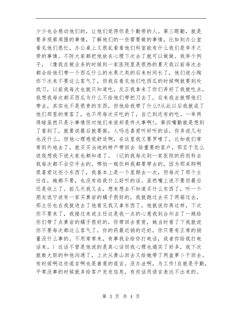 2024年医药代表年度工作总结范文_第3页