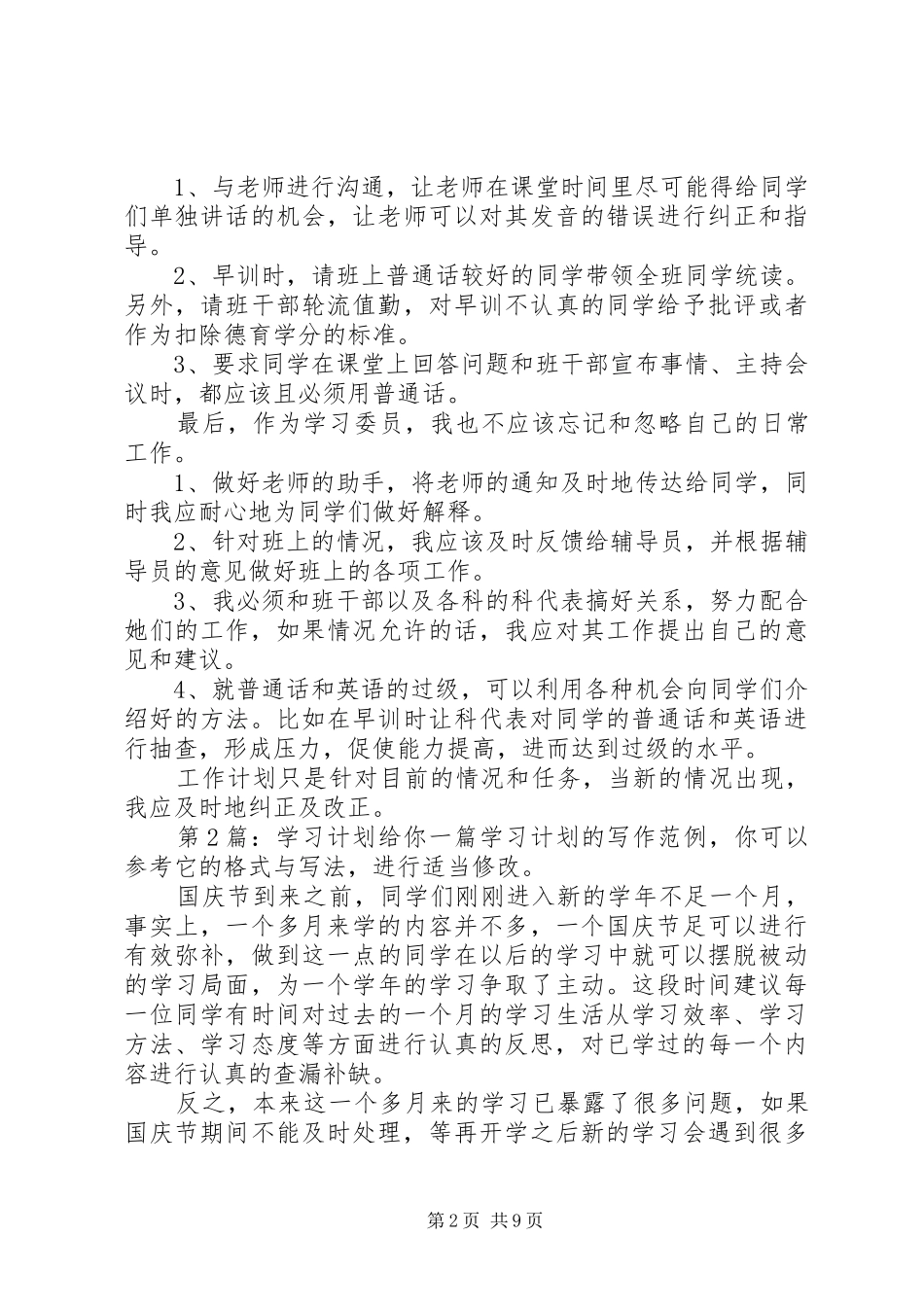 学习计划（创作5篇）_第2页