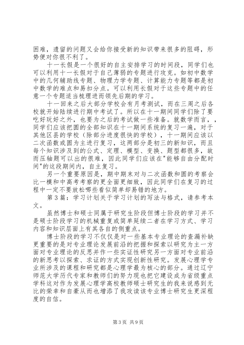 学习计划（创作5篇）_第3页
