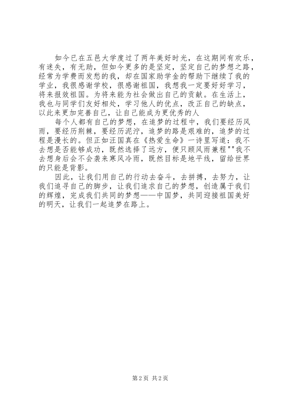 追梦在特色校园建设的路上汇报材料 _第2页