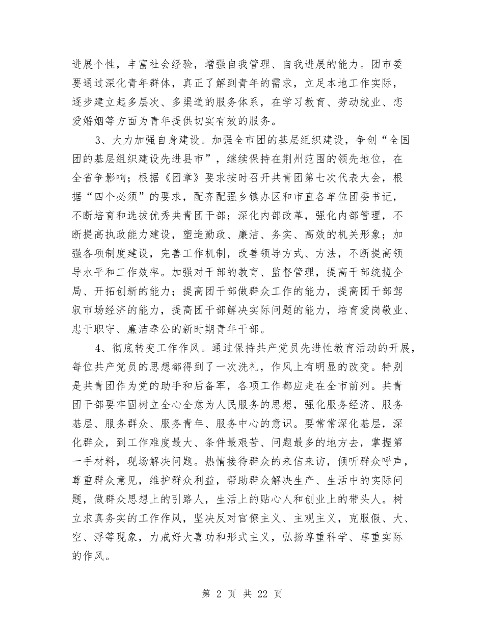 2024年领导班子整改方案与2024年领导班子述廉报告4篇汇编_第2页