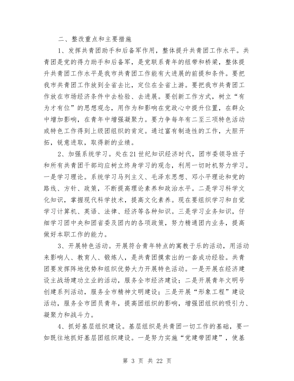 2024年领导班子整改方案与2024年领导班子述廉报告4篇汇编_第3页