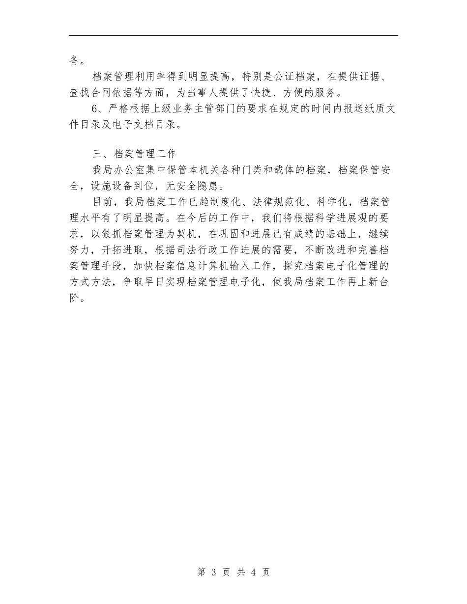2024年司法局档案管理个人总结范文_第3页